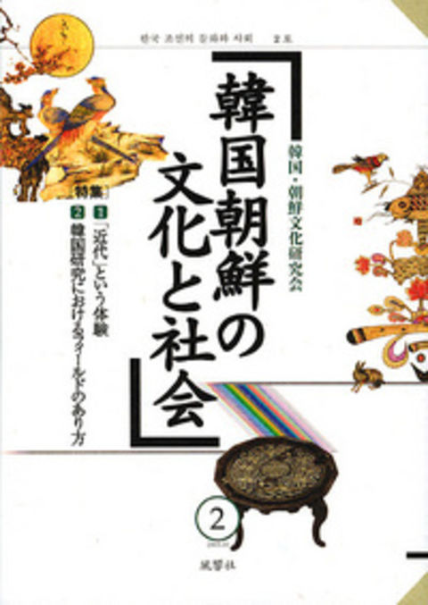 Book Review: Takasaki Sōji, Shokuminchi Chōsen no Nihonjin [The Japanese in Colonial Korea] (Tokyo: Iwanami Shoten, 2002)