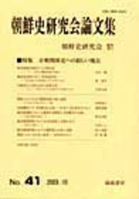 “Shokuminchiki Chōsen ni okeru Dōkaseisaku to Zaichō Nihonjin—Dōminkai o jirei to shite [Assimilation Policy and Japanese Settlers in Colonial Korea: A Case Study of the Dōminkai]”